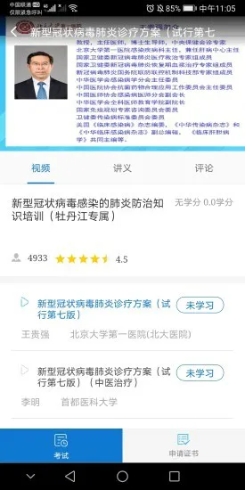 牡丹江医学教育网平台 v1.7.0 安卓版 2