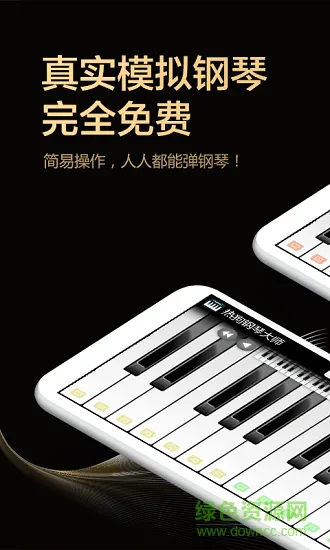 热狗钢琴大师 v6.1 安卓版 2