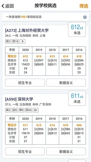 江苏新高考志愿填报指南 v1.6.8 安卓版 0