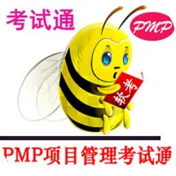 PMP项目管理考试通手机版