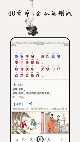 朱子家训图文app