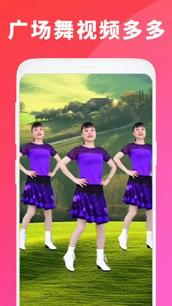 广场舞视频初级教学大全app v1.2.2 安卓版 2