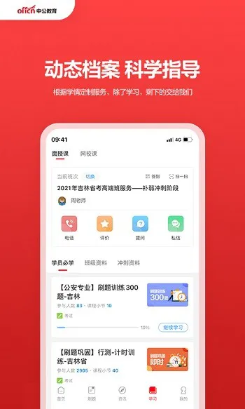 中公教育手机app v7.19.24 最新安卓版 3