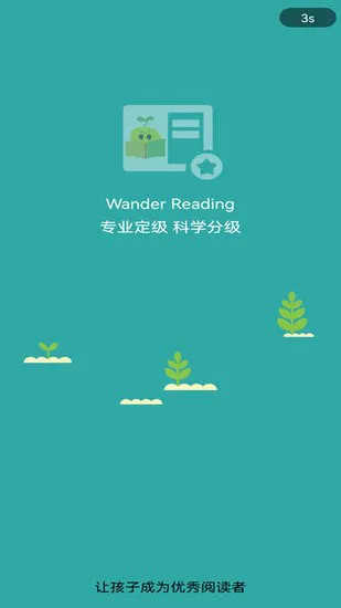 旺豆分级阅读app