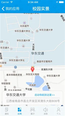 华东交通大学智慧交大 v6.7.4.72568 安卓版 1