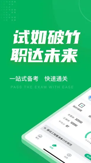 绿化工考试聚题库app