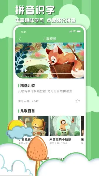 汉语拼音字母表手机版 v2.2 安卓最新版 0