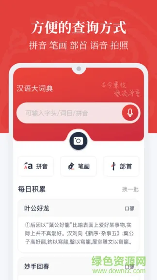 汉语大词典手机版app v1.0.30 安卓免费版 2