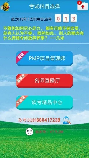 PMP项目管理考试通手机版 v13 安卓版 2