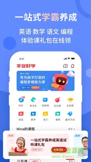 平安好学app v5.6.5 官方安卓版 0