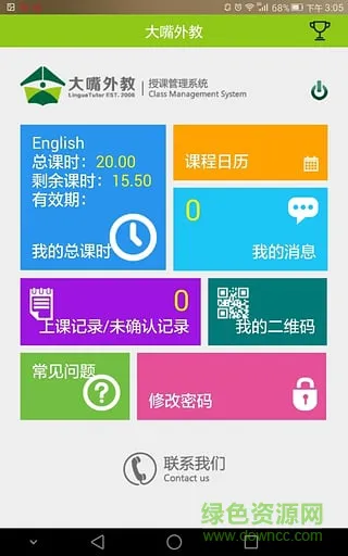 上海大嘴外教(Linguatutor) v1.0.6 安卓版 3