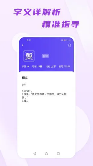 汉语通官方app v1.0.0 安卓版 2