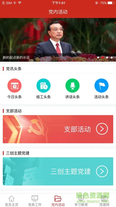 渭南互联网党建云平台app v1.4.7 安卓版 2