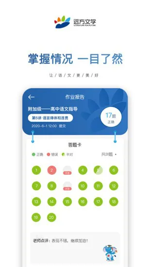 远方文学云课堂app v1.80.2 官方安卓版 1