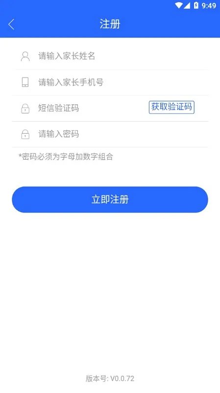右江义教招生平台app v0.0.72 安卓版 1