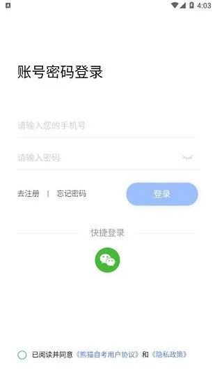 熊猫自考app v1.0.1 官方版 1