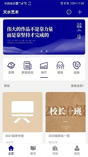 杭州天水艺术教育平台 v3.1.8 官方安卓版 0