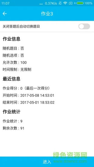 南京文才学堂手机版 v4.3.8 安卓版 0