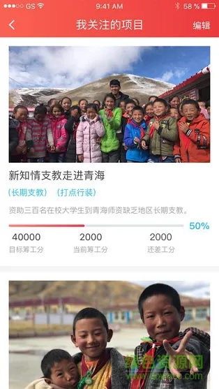新知青公益app