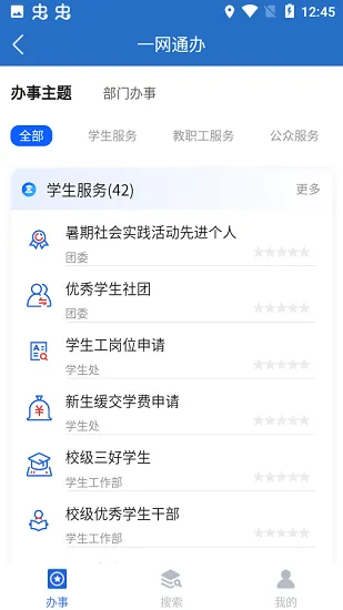 郑州城建职业学院官方版 v2.0.0 安卓版 2
