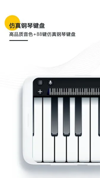随身钢琴乐队app v1.2 安卓最新版 2