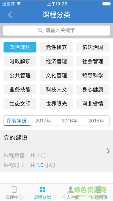 河北干部网络学院app手机版最新 v1.3.1 官方安卓版 3