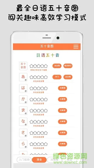 日语五十音图学习 v1.1.0 安卓版 3