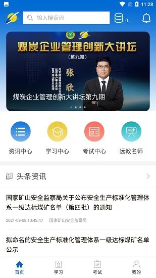 中国煤炭教育培训网 v1.0.2 安卓版 0