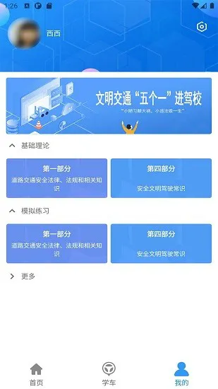 晨星学车宝最新版 v4.6.8.3 安卓版 2