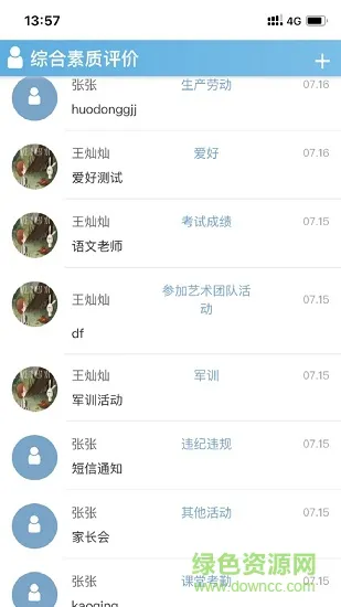 重庆综合素质评价平台登录 v1.5.0.0 官方安卓版 1