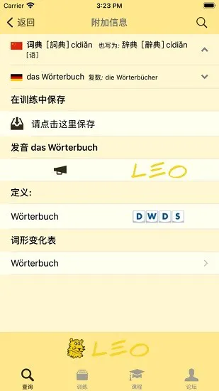 leo德语词典app