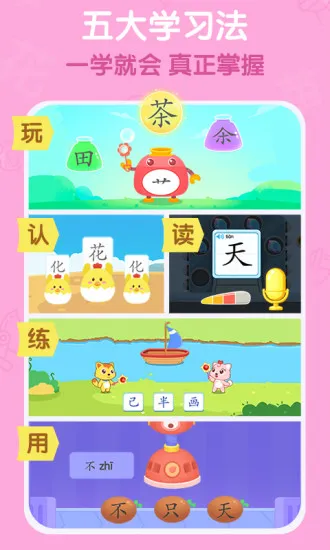 猫小帅识字游戏 v3.8.5 安卓版 1