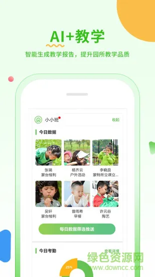 小童园丁版app v3.2.5 安卓版 1