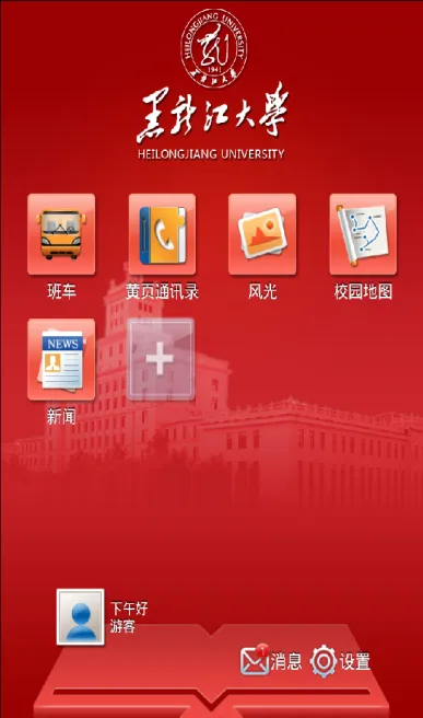 i黑大客户端(黑龙江大学app) v5.2.2 安卓最新版 0