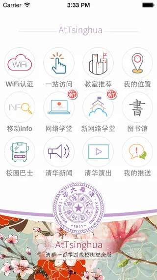 At Tsinghua手机客户端 v5.3.4 安卓版 0