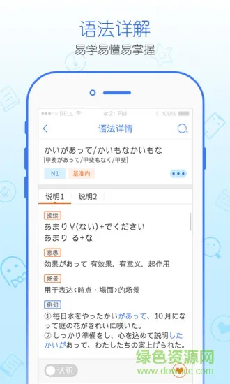 早道日语语法酷免费 v2.1.3 安卓版 0