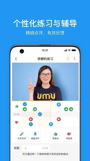 umu互动平台企业版 v6.7.6 安卓版 4
