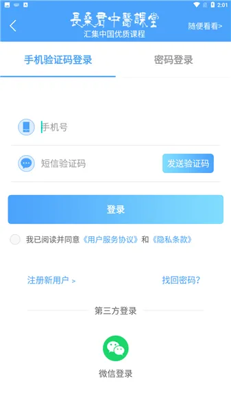 长桑君中医课堂app v1.0.4 安卓版 1