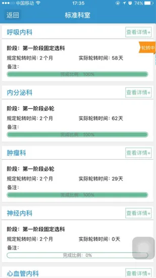 江苏住院医师规范化app