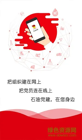 中国石油党建app v2.3.0 安卓官方最新版 3