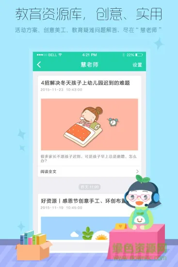 河南优蓓通教师版app v4.5.0 安卓版 2