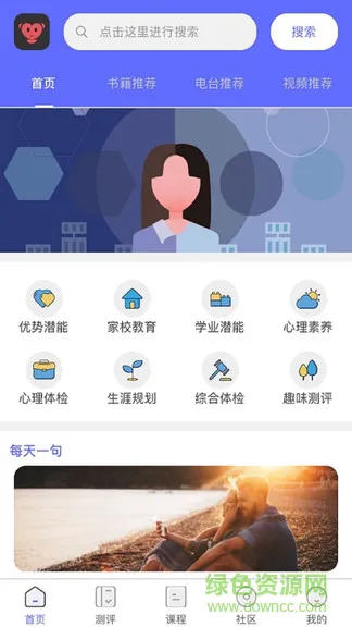 京师筑心app(心理健康教育) v2.2 安卓版 0