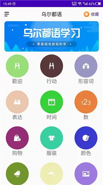 天天乌尔都语最新版 v21.12.21 安卓版 0
