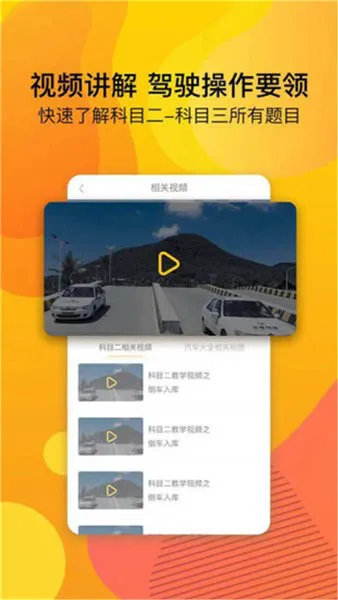安心驾车科目宝书app v8.2.4 安卓版 2