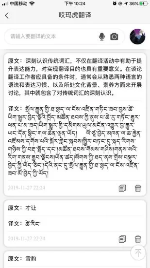 哎玛虎藏汉翻译软件(哎玛虎翻译) v3.3.1 安卓版 2