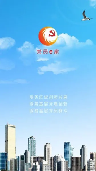 蓉城党员e家手机版 v1.2 安卓版 3