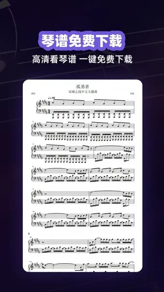 钢琴谱手机版 v2.1.4 安卓版 0