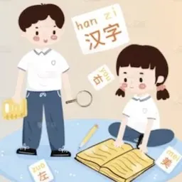 识字学汉字最新版