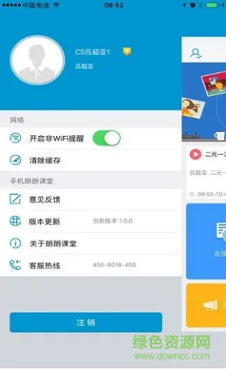 朗朗云课堂江西app(朗朗课堂) v1.2 安卓版 0