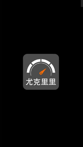 调音器尤克里里app